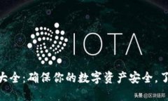 imToken钱包助记词大全：确